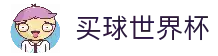 买球站 - 世界杯足球平台 - 实时赛事数据与分析服务
